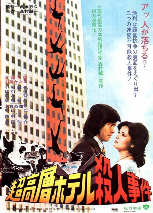 Movie poster for Skyscraper Murder Case (1976)