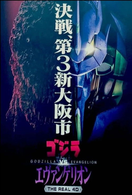 Godzilla vs. Evangelion: The Real 4-D (Short 2019) poster