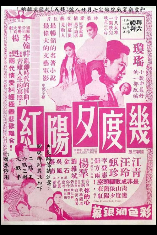 Movie poster for Many Enchanting Nights (1966)