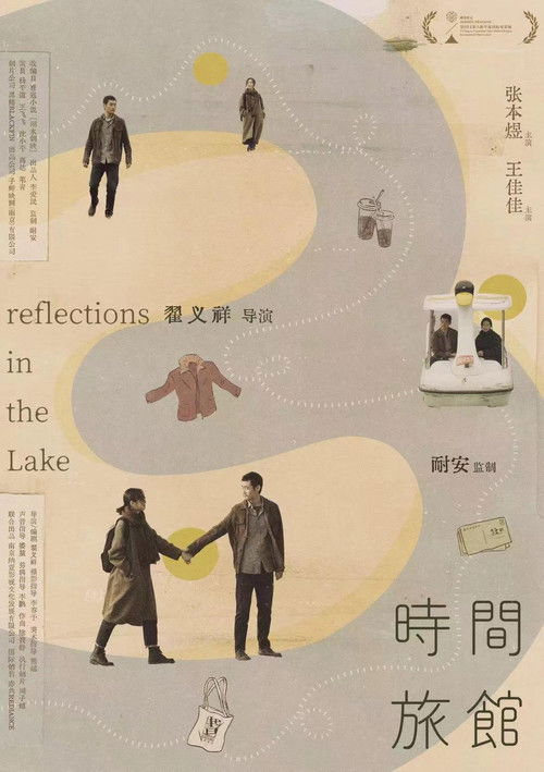 Movie poster for Reflections in the Lake (2026)