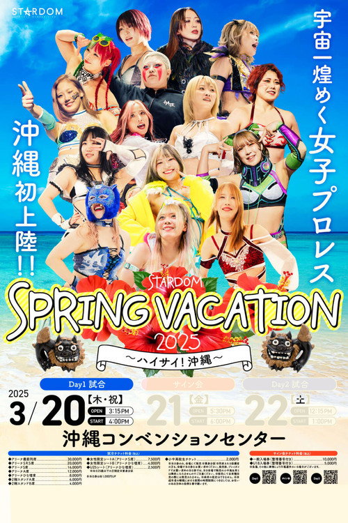 Movie poster for STARDOM Spring Vacation 2025 • Day 1 (2025)