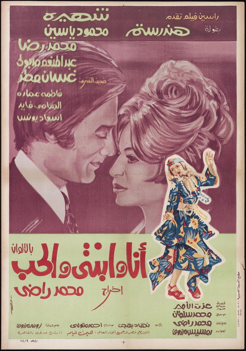 Movie poster for Me, My Daughter, and Love (1974)