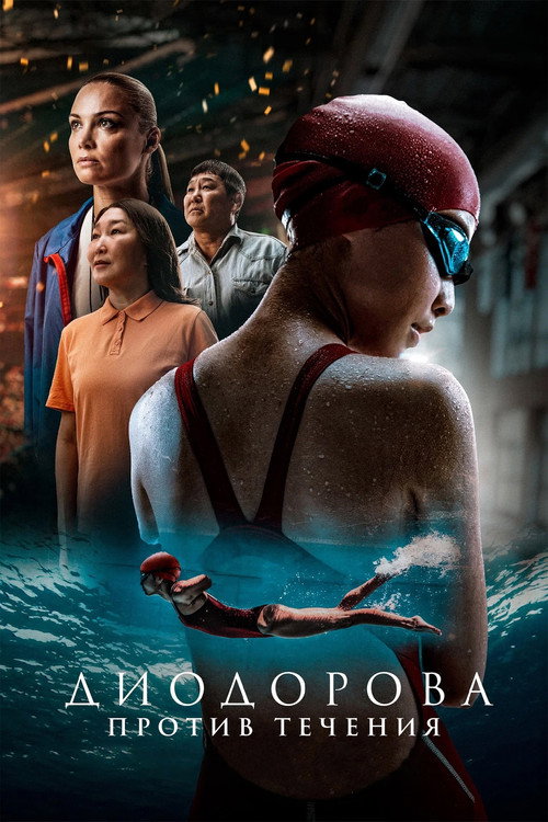 Movie poster for Diodorova. Against the Current (2025)