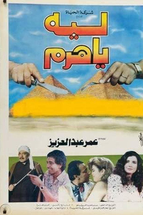 Movie poster for Why O pyramid (1993)