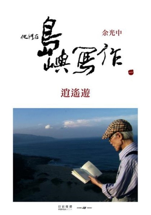 Movie poster for The Inspired Island: The Untrammeled Traveler (2011)