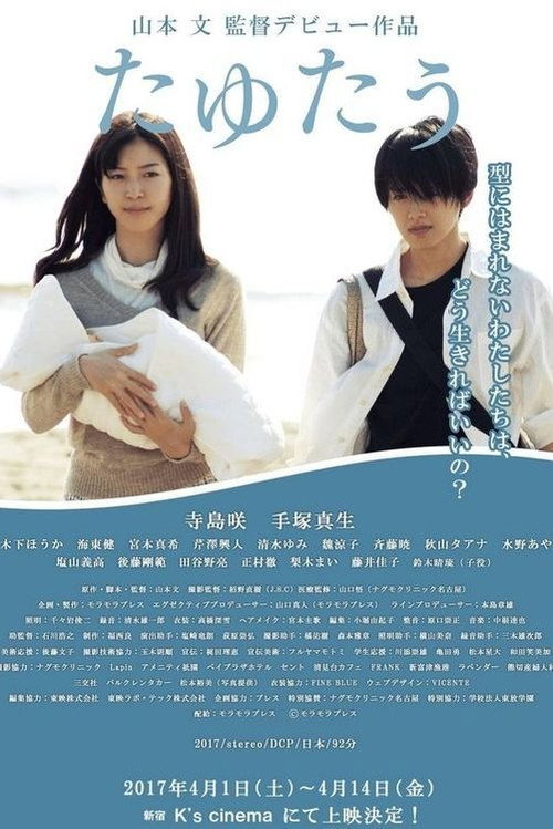 Movie poster for Tayutau (2017)