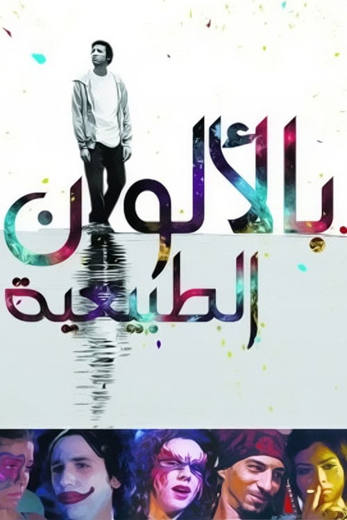 Movie poster for In Natural Colors (2009)