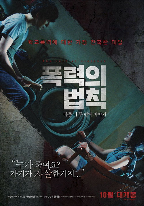 Movie poster for The Rule of Violence (2016)