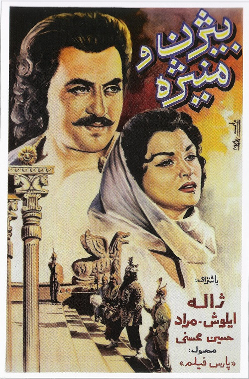 Movie poster for Bijan va Manijeh (1958)