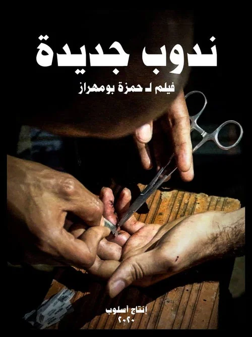 Movie poster for New Scars (2020)