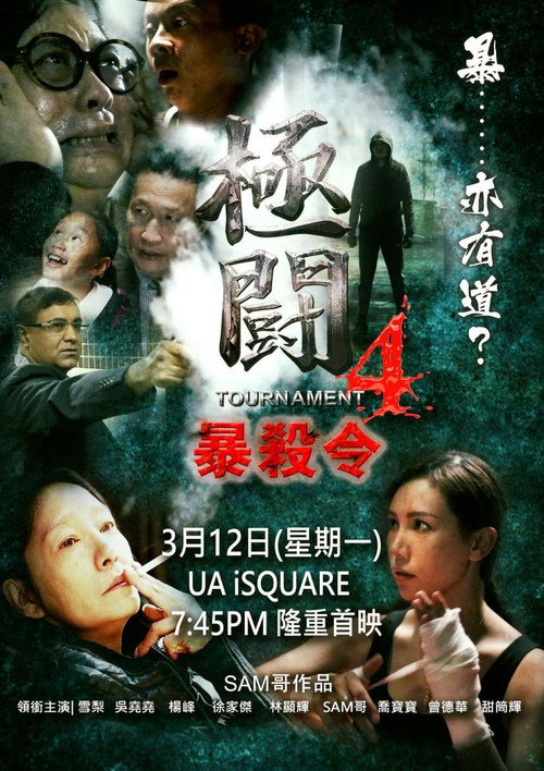 Movie poster for Tournament 4: Eye for Eye (2018)