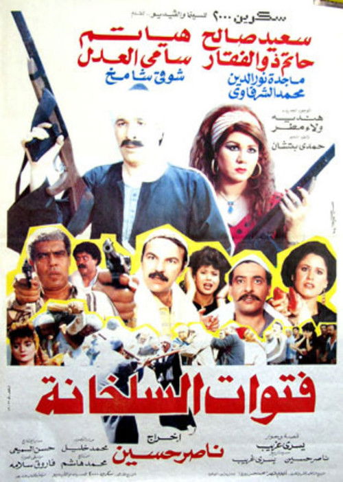 Movie poster for Fatwat EL Salakhana (1989)