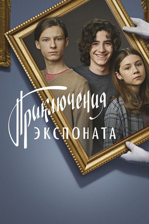Movie poster for Exhibit (2021)