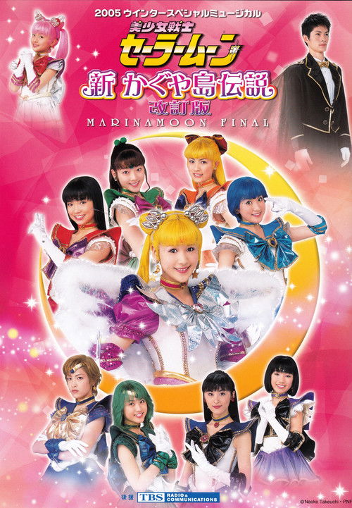 Movie poster for Sailor Moon - New Legend of Kaguya Island (Revision) - Marinamoon Final (2005)