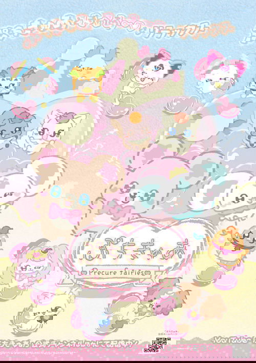 PetitCure ~Precure Fairies~ poster