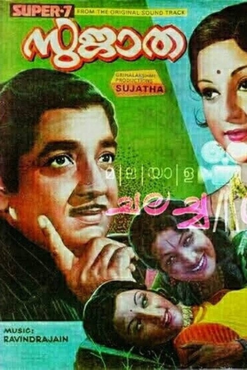 Movie poster for Sujatha (1977)