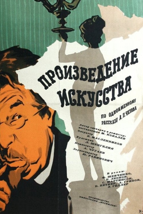 Movie poster for Work of Art (1960)