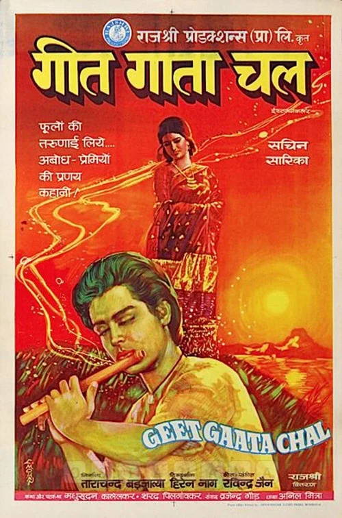 Movie poster for Geet Gaata Chal (1975)