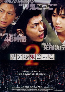 Movie poster for The Chasing World 2 (2010)