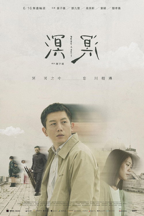 Movie poster for Murmur of Memories (2023)