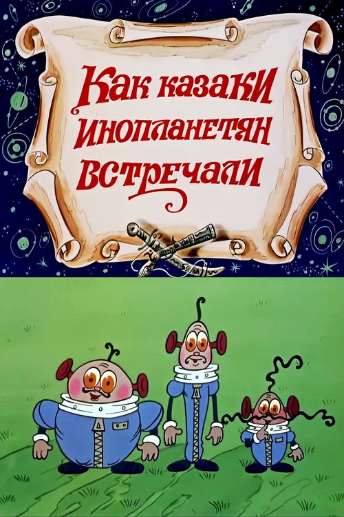 Movie poster for How the Cossacks Met Aliens (1987)