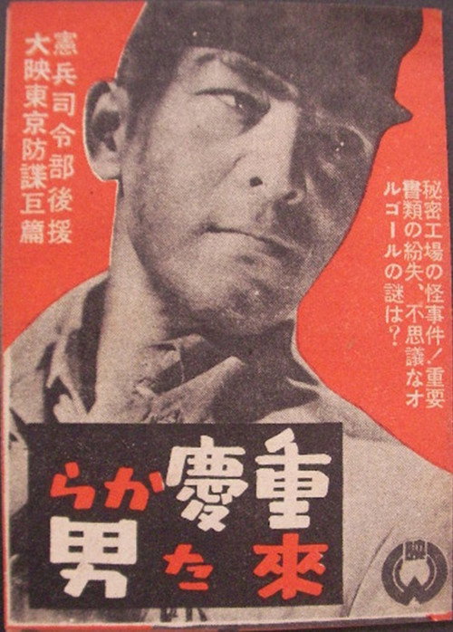 Movie poster for The Man From Chungking (1943)