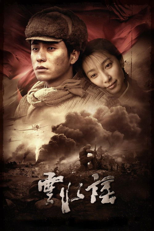 Movie poster for The Knot (2006)