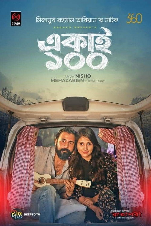 Movie poster for Ekai 100 (2020)