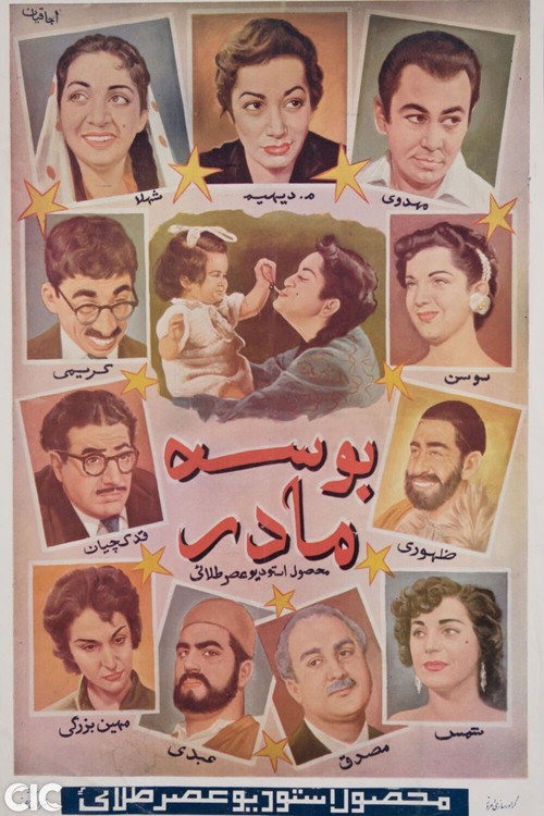 Movie poster for Mother's Kiss (1956)