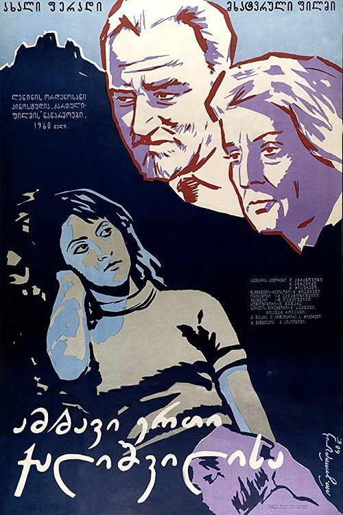 Movie poster for Story of Young Girl (1960)