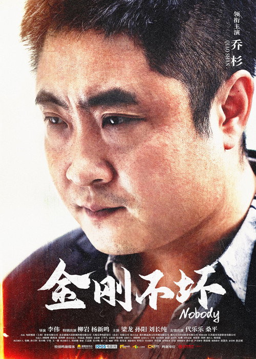 Movie poster for Nobody (2025)