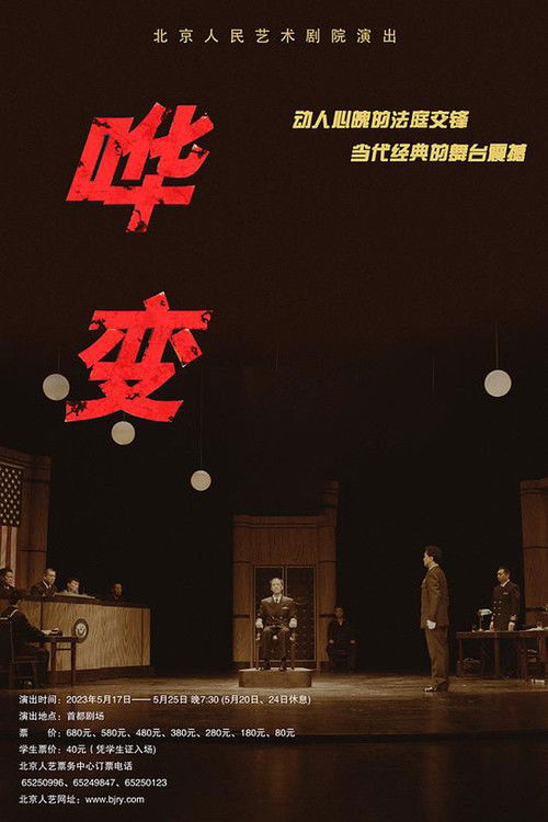 Movie poster for 哗变 (1988)