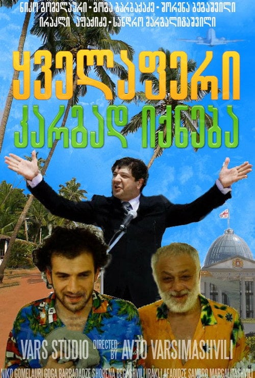 Movie poster for Everything Will Be Fine (2009)