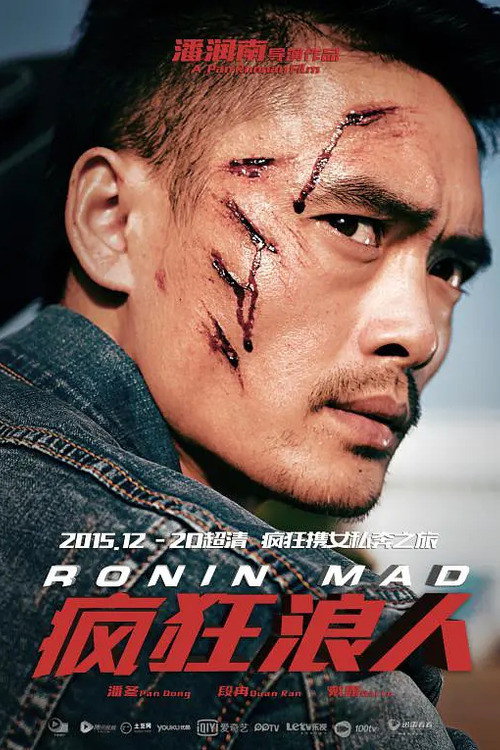 Movie poster for Ronin Mad (2015)