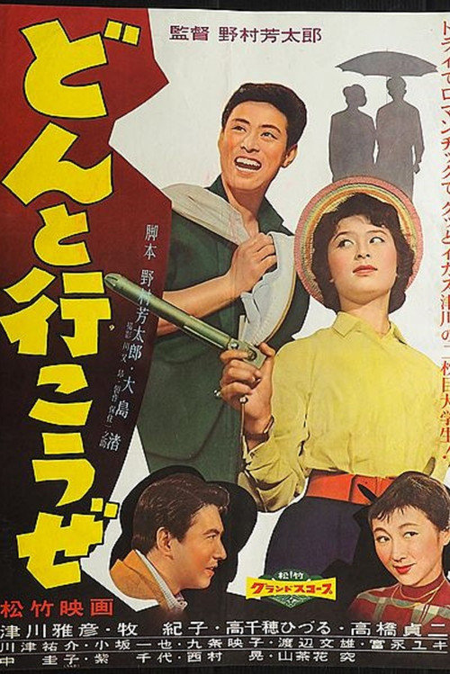 Movie poster for Donto ikōze (1959)