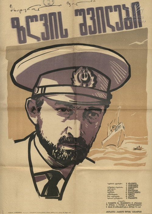 Children of the Sea poster