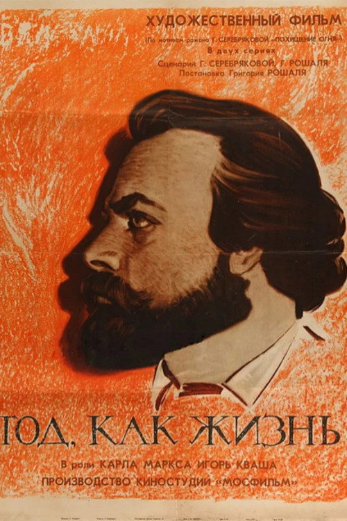 Movie poster for Year as Long as Life (1965)