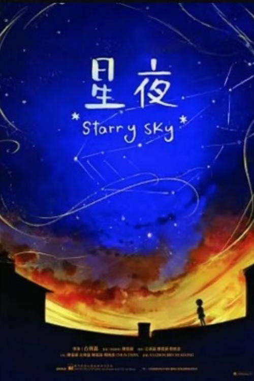 Movie poster for Starry Sky