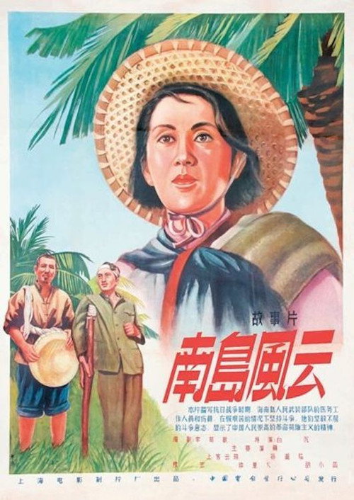 Movie poster for The Story of South Island (1955)