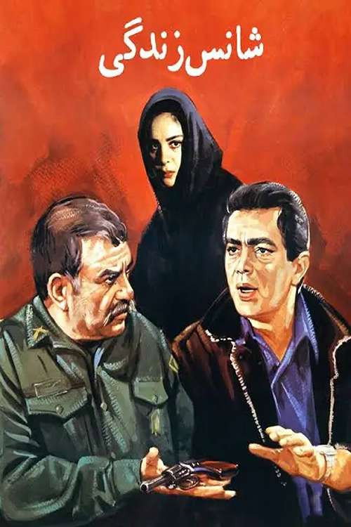 Movie poster for The Chance of Life (1991)