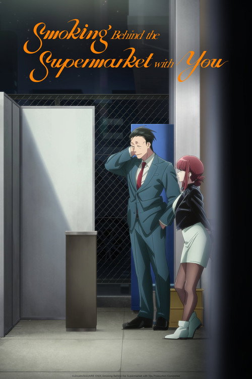 Series poster for Smoking Behind the Supermarket with You (2026)