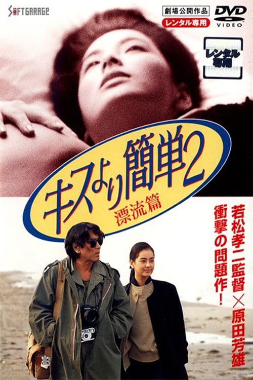 Movie poster for New Sex Life-Style Bible 2 (1991)