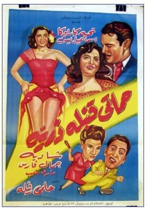 Movie poster for My Mother in Law is an Atomic Bomb (1951)