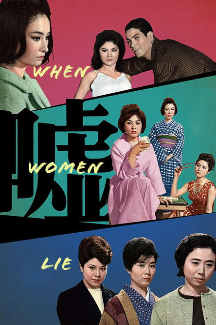 Movie poster for When Women Lie (1963)