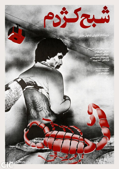 Movie poster for Spectre of Scorpion (1987)