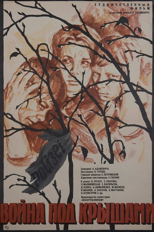 Movie poster for War Under the Roofs (1967)