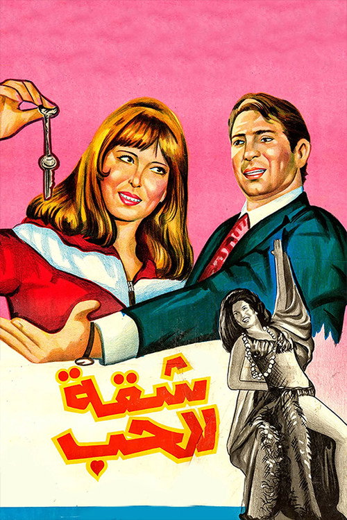 Movie poster for Apartment for Love (1973)