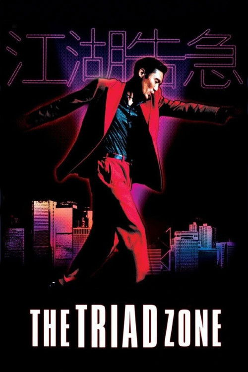 Movie poster for Jiang Hu: The Triad Zone (2000)