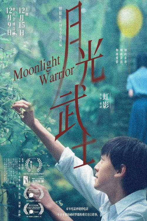 Movie poster for Moonlight Warrior (2023)