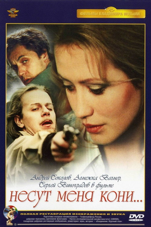 Movie poster for Gone with the Horses (1997)